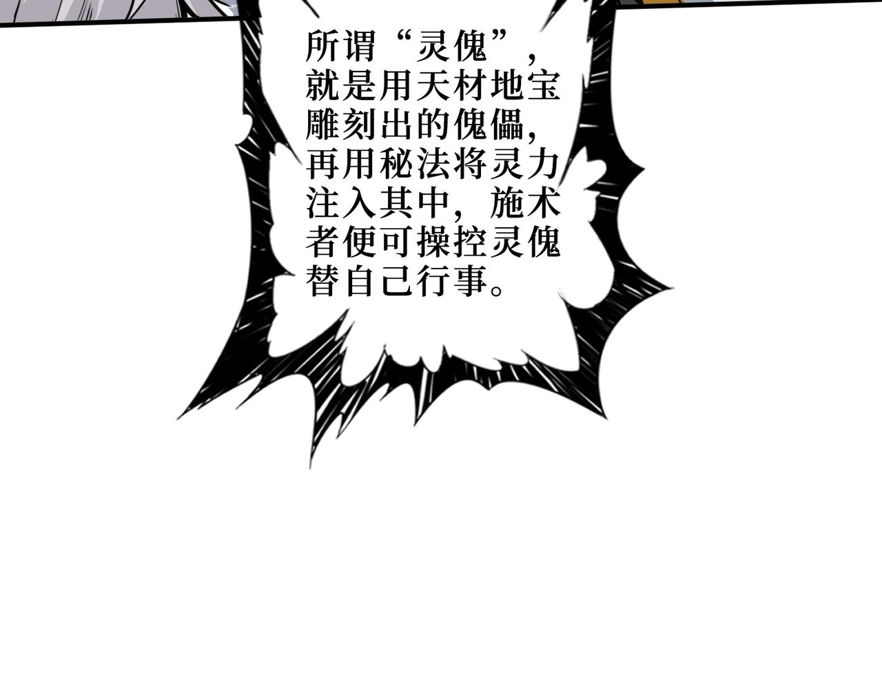 噬神纪韩漫全集-第289话 幽冥之间无删减无遮挡章节图片 