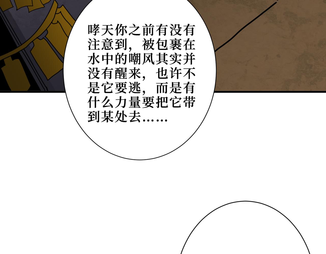 噬神纪韩漫全集-第289话 幽冥之间无删减无遮挡章节图片 