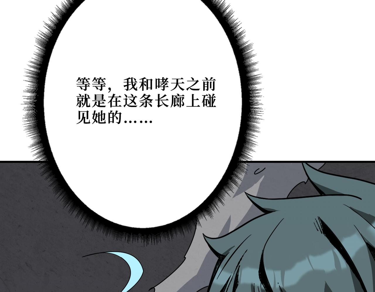 噬神纪韩漫全集-第289话 幽冥之间无删减无遮挡章节图片 