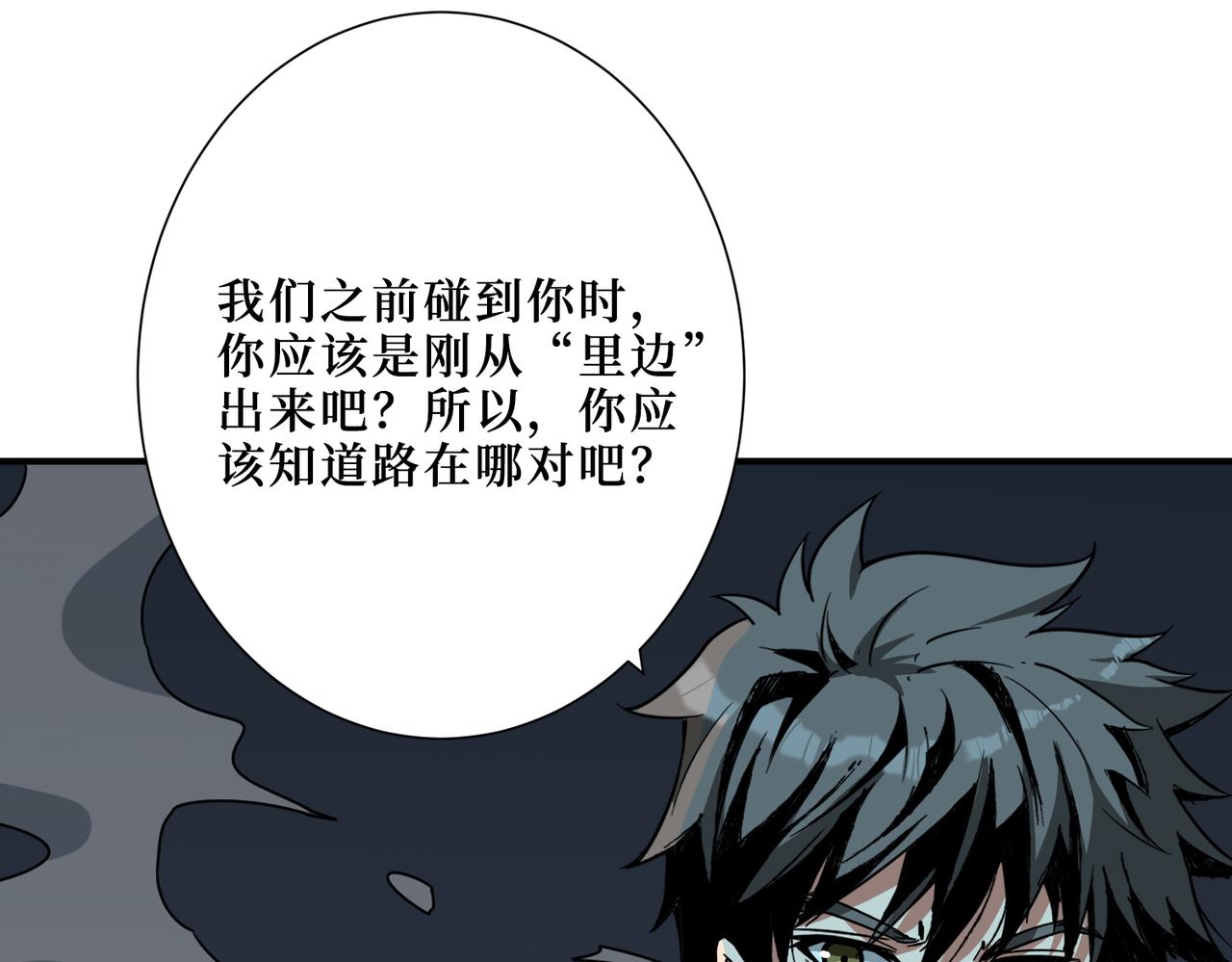 噬神纪韩漫全集-第289话 幽冥之间无删减无遮挡章节图片 