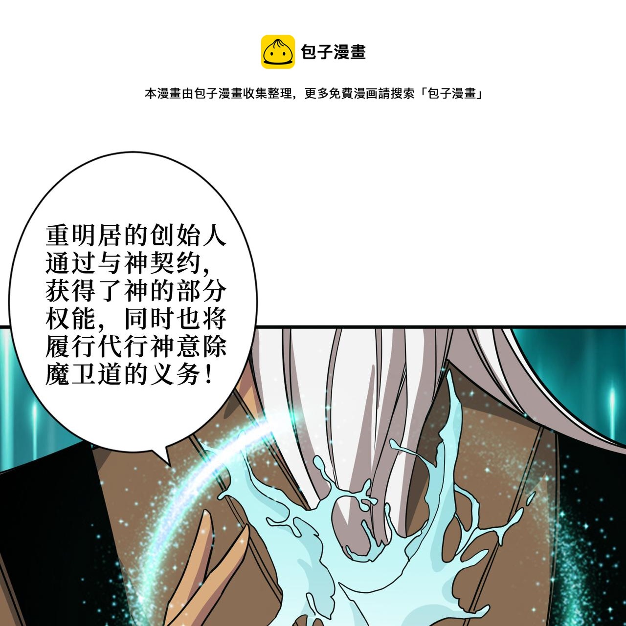 噬神纪韩漫全集-第290话 归墟无删减无遮挡章节图片 