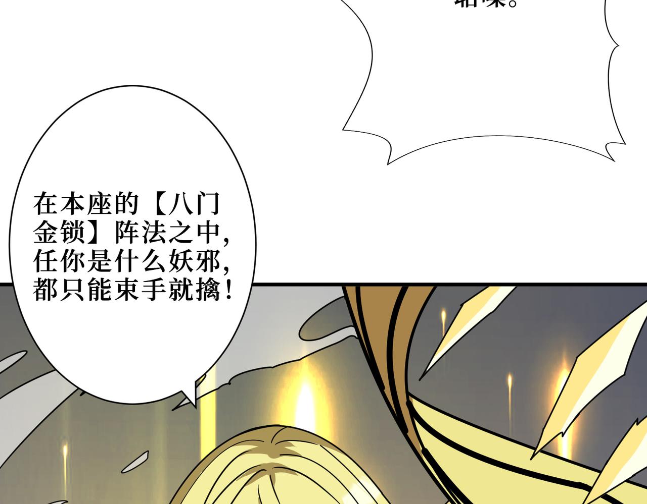 噬神纪韩漫全集-第290话 归墟无删减无遮挡章节图片 