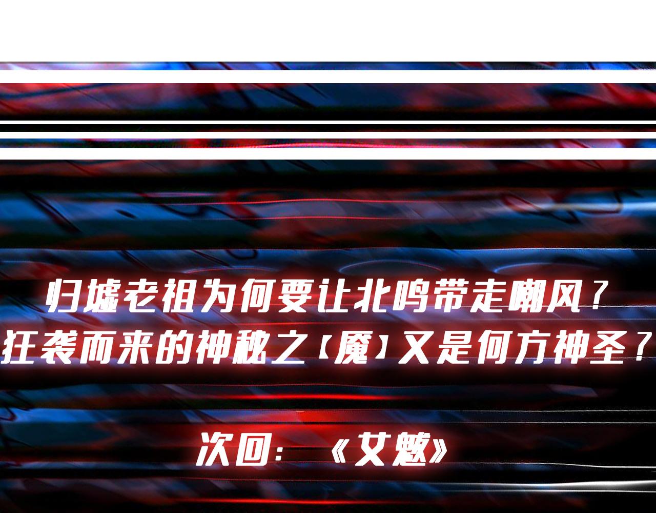 噬神纪韩漫全集-第290话 归墟无删减无遮挡章节图片 
