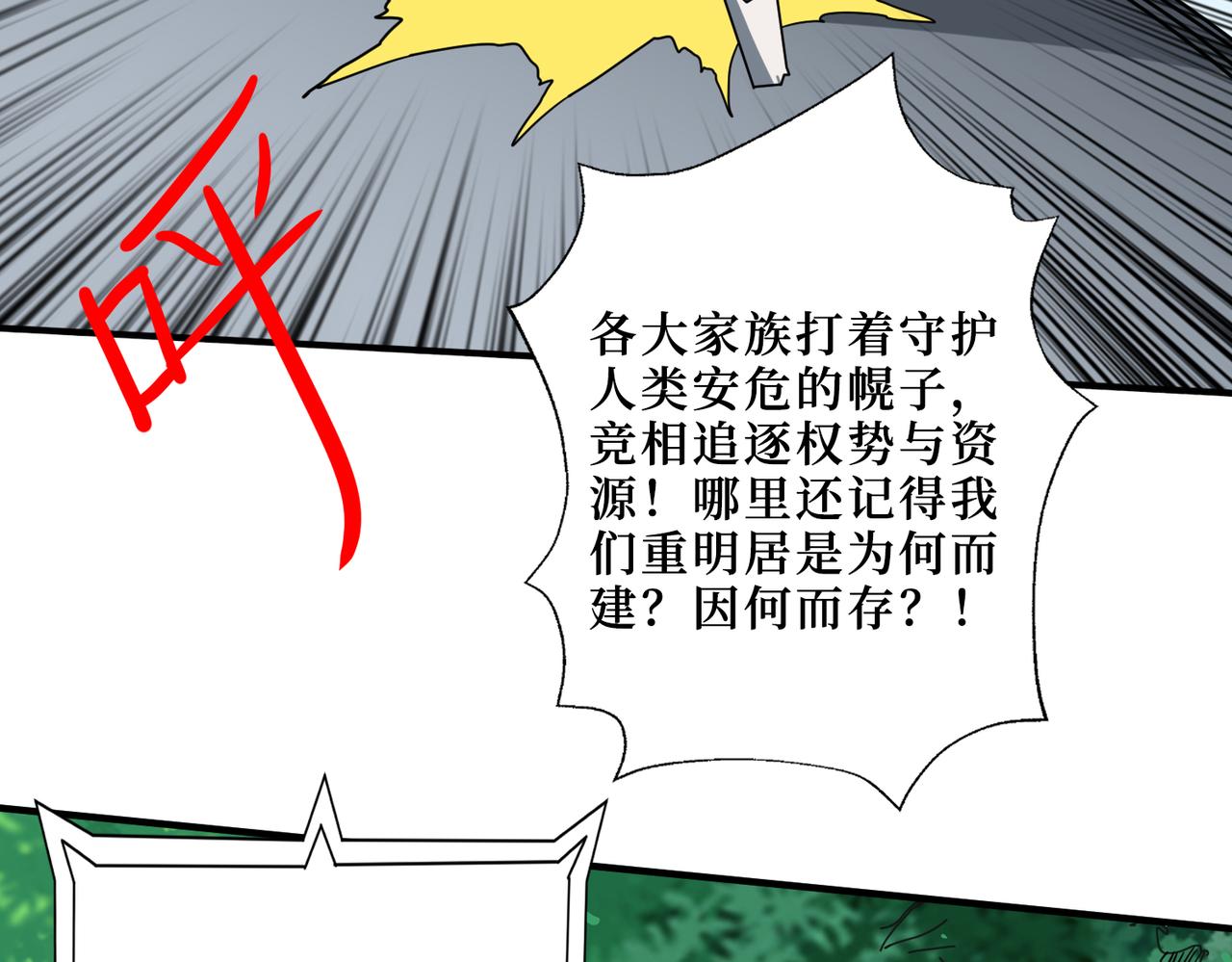 噬神纪韩漫全集-第290话 归墟无删减无遮挡章节图片 