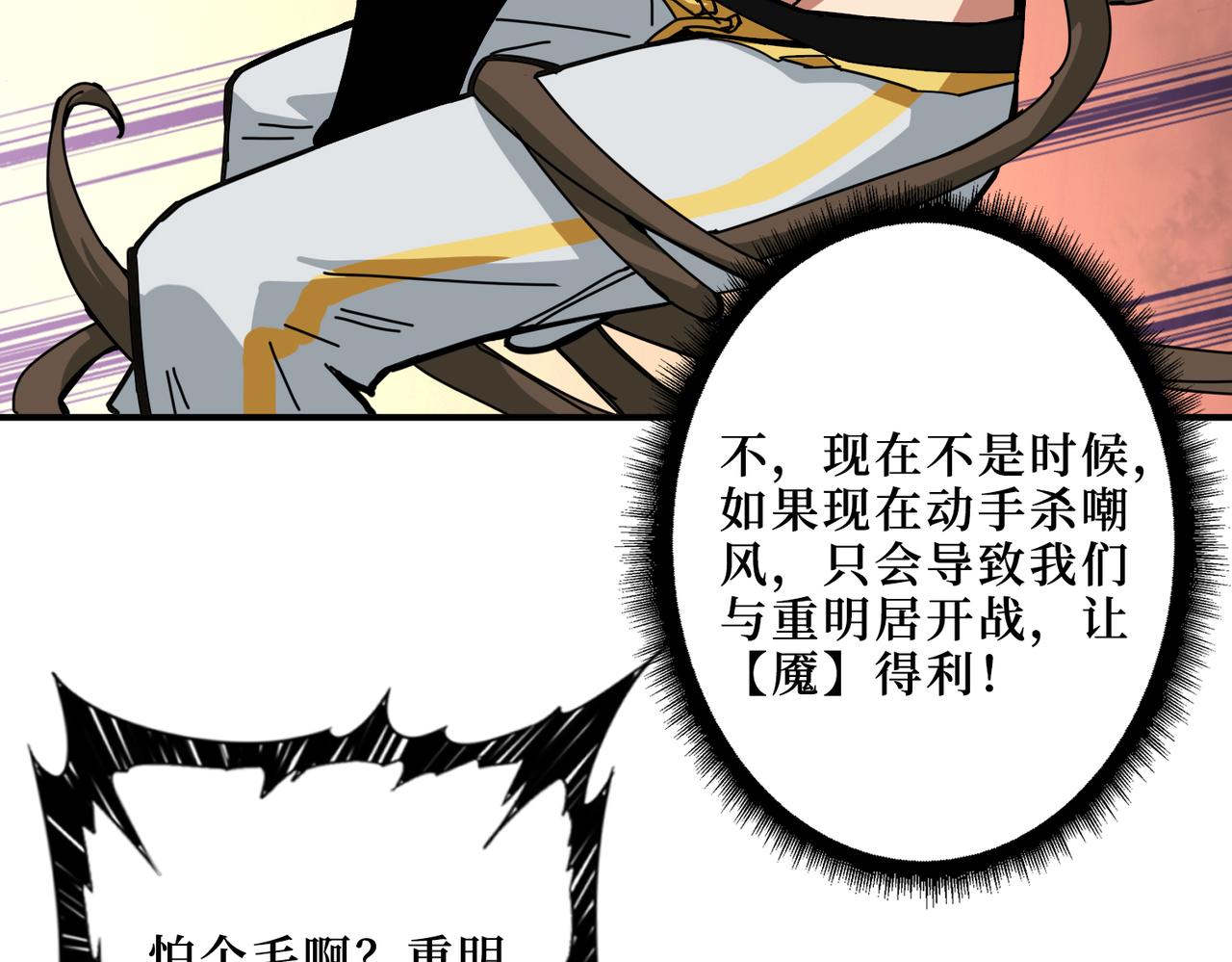 噬神纪韩漫全集-第290话 归墟无删减无遮挡章节图片 