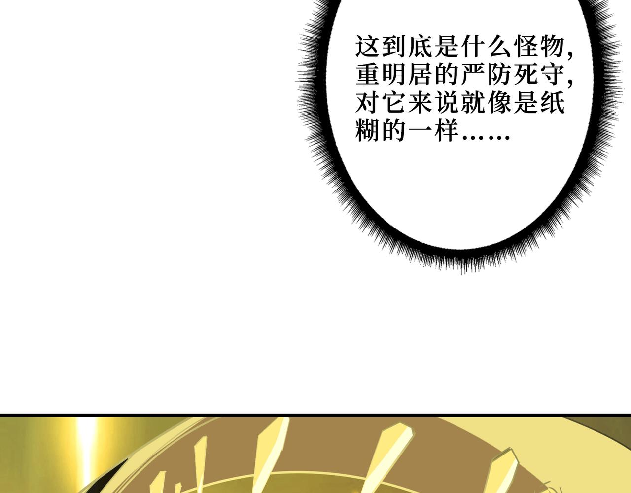 噬神纪韩漫全集-第290话 归墟无删减无遮挡章节图片 