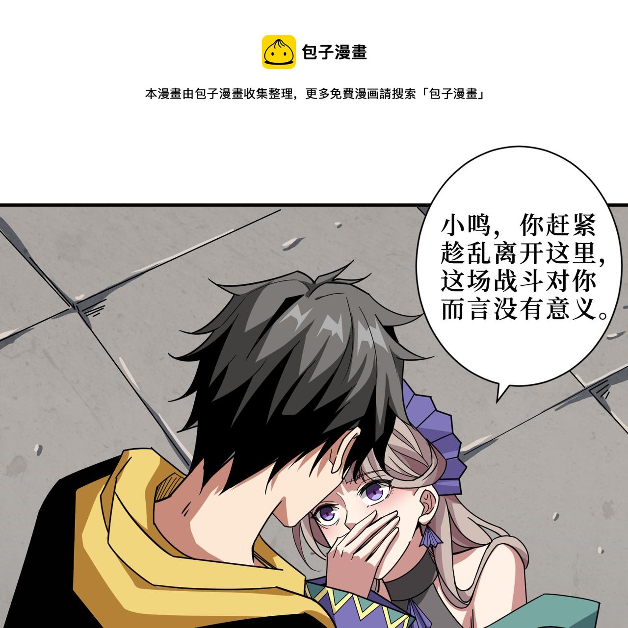 噬神纪韩漫全集-第291话 女魃无删减无遮挡章节图片 