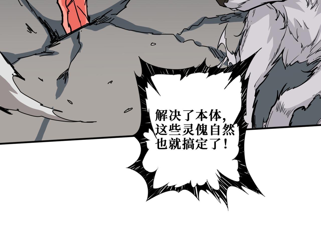 噬神纪韩漫全集-第291话 女魃无删减无遮挡章节图片 