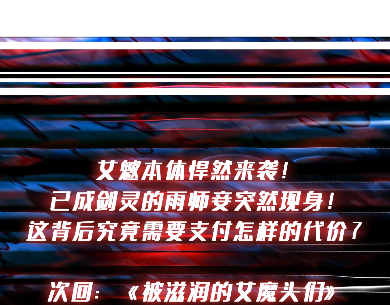 噬神纪韩漫全集-第291话 女魃无删减无遮挡章节图片 