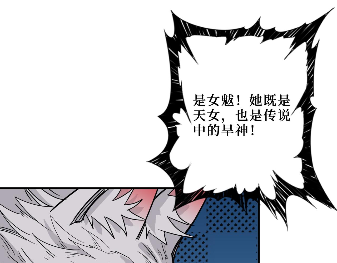 噬神纪韩漫全集-第291话 女魃无删减无遮挡章节图片 