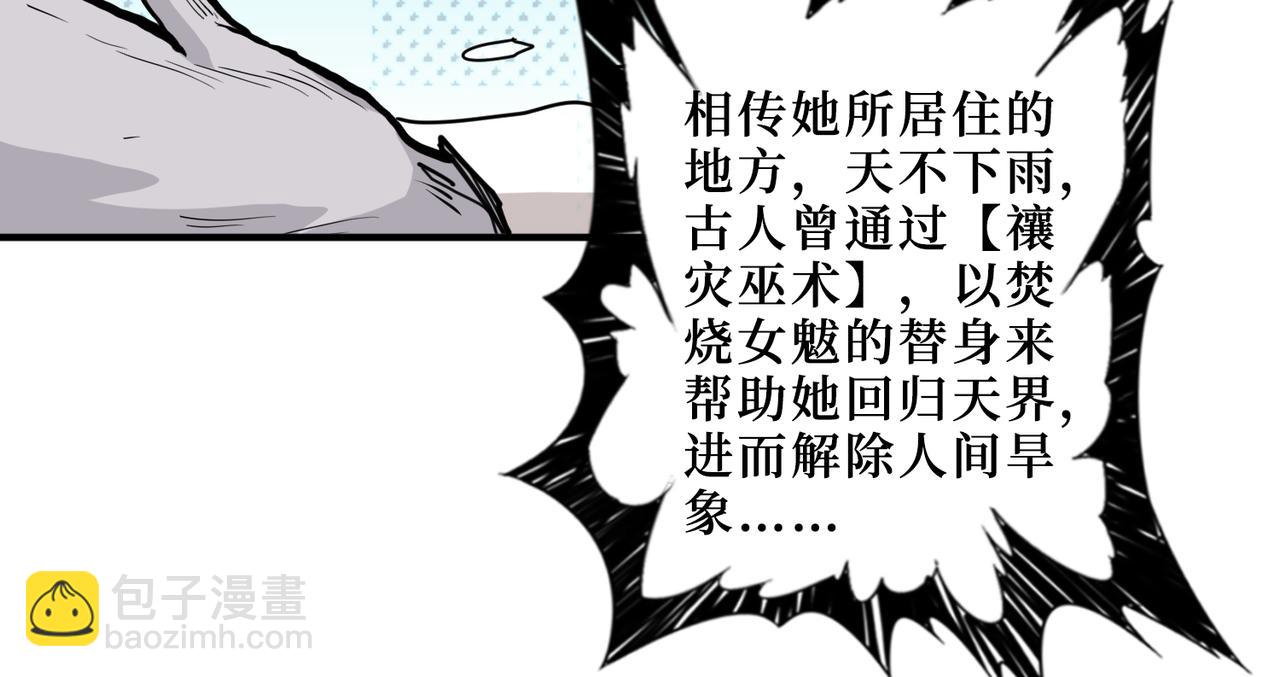 噬神纪韩漫全集-第291话 女魃无删减无遮挡章节图片 
