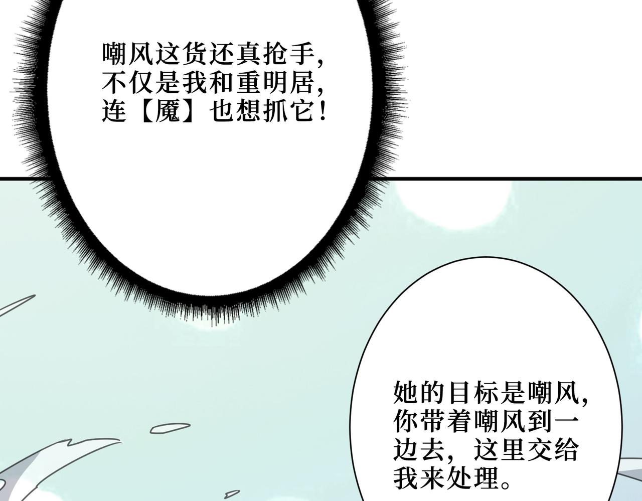 噬神纪韩漫全集-第291话 女魃无删减无遮挡章节图片 
