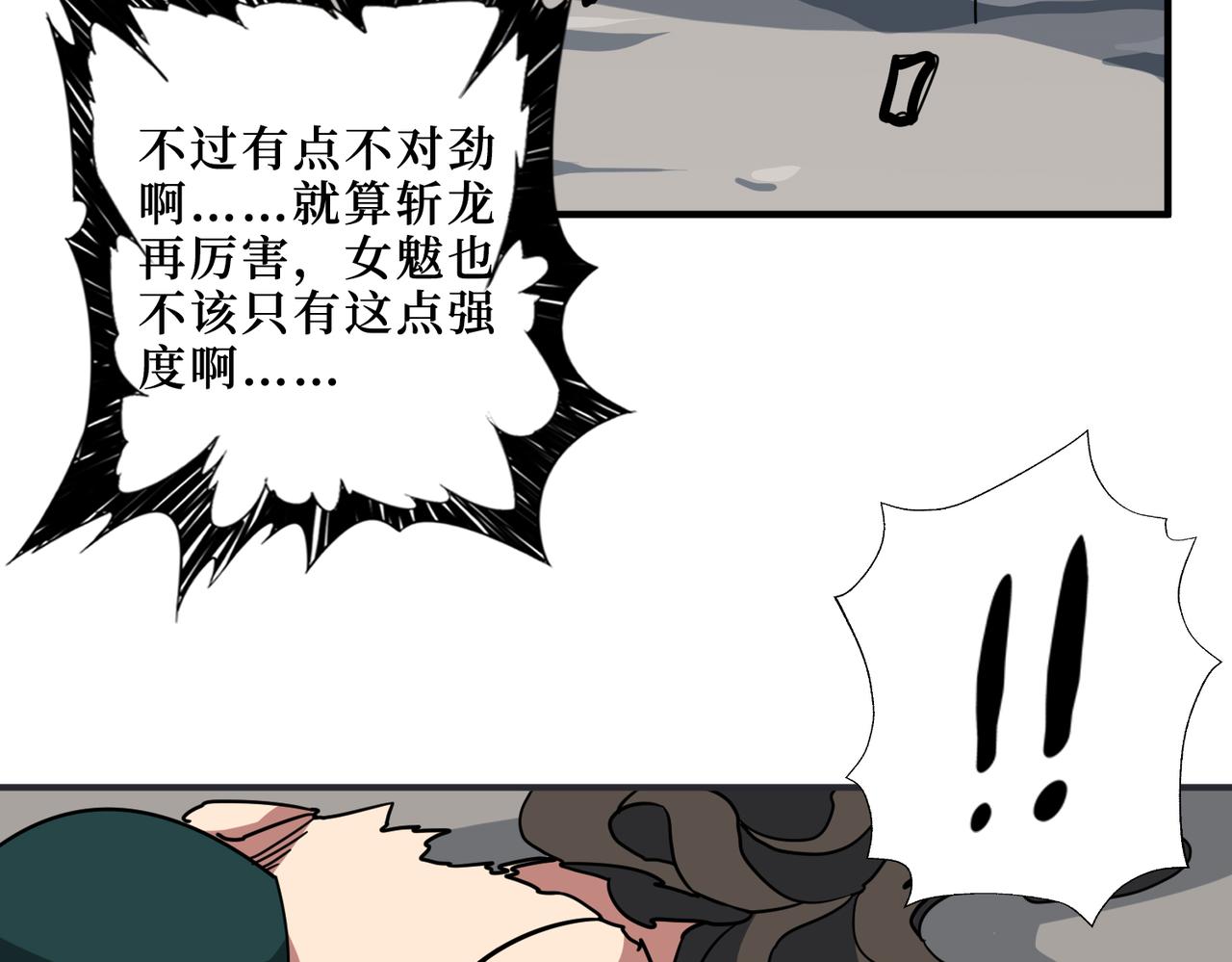 噬神纪韩漫全集-第291话 女魃无删减无遮挡章节图片 