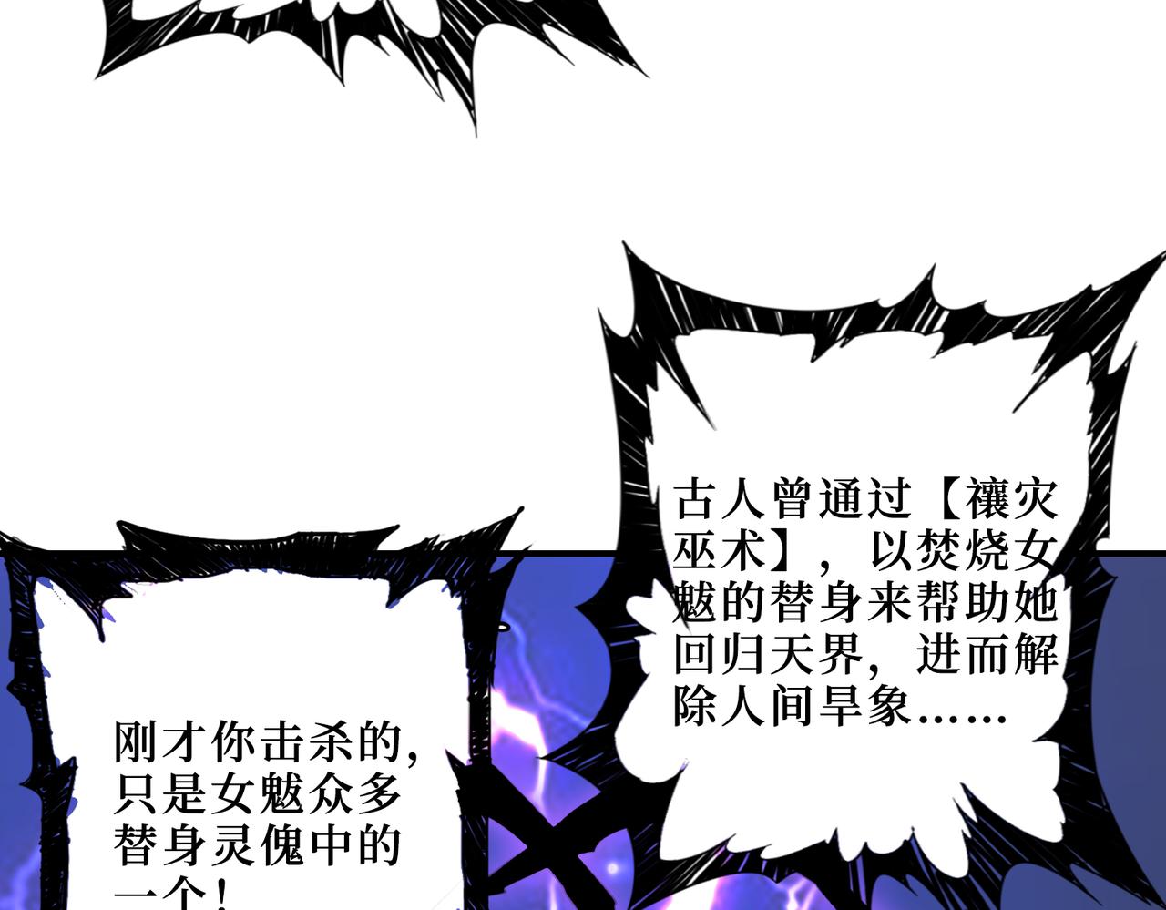 噬神纪韩漫全集-第291话 女魃无删减无遮挡章节图片 