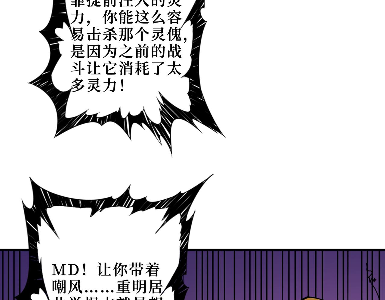 噬神纪韩漫全集-第291话 女魃无删减无遮挡章节图片 