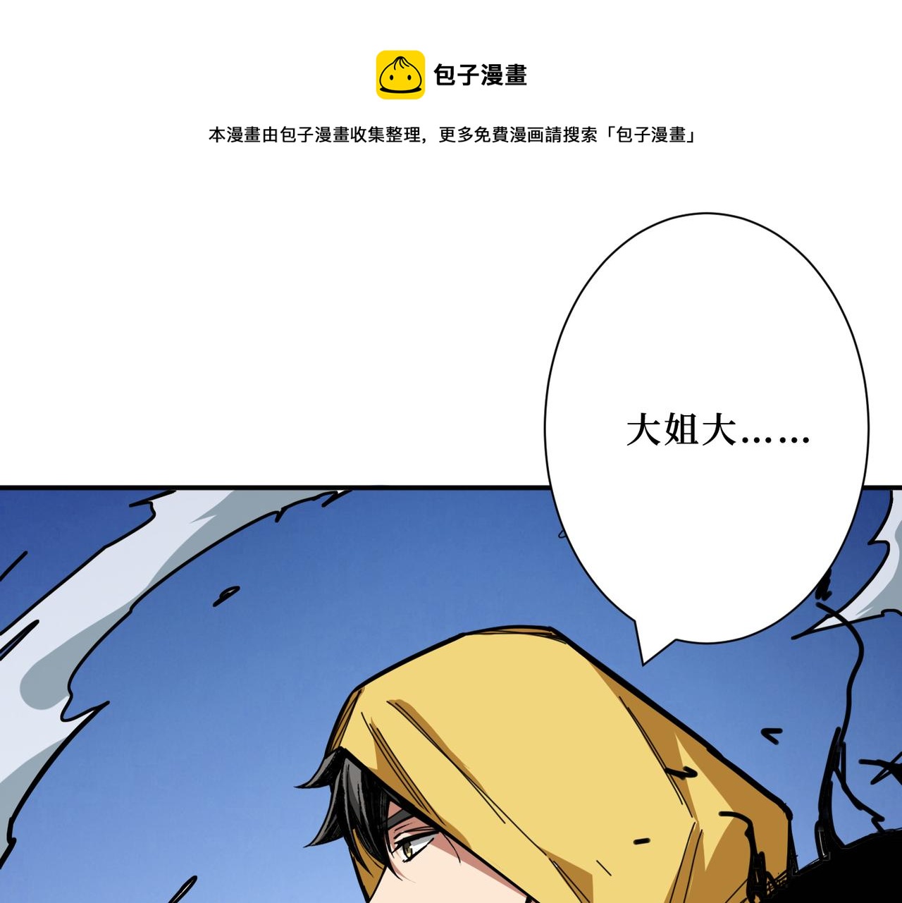 噬神纪韩漫全集-第292话 女魔头无删减无遮挡章节图片 