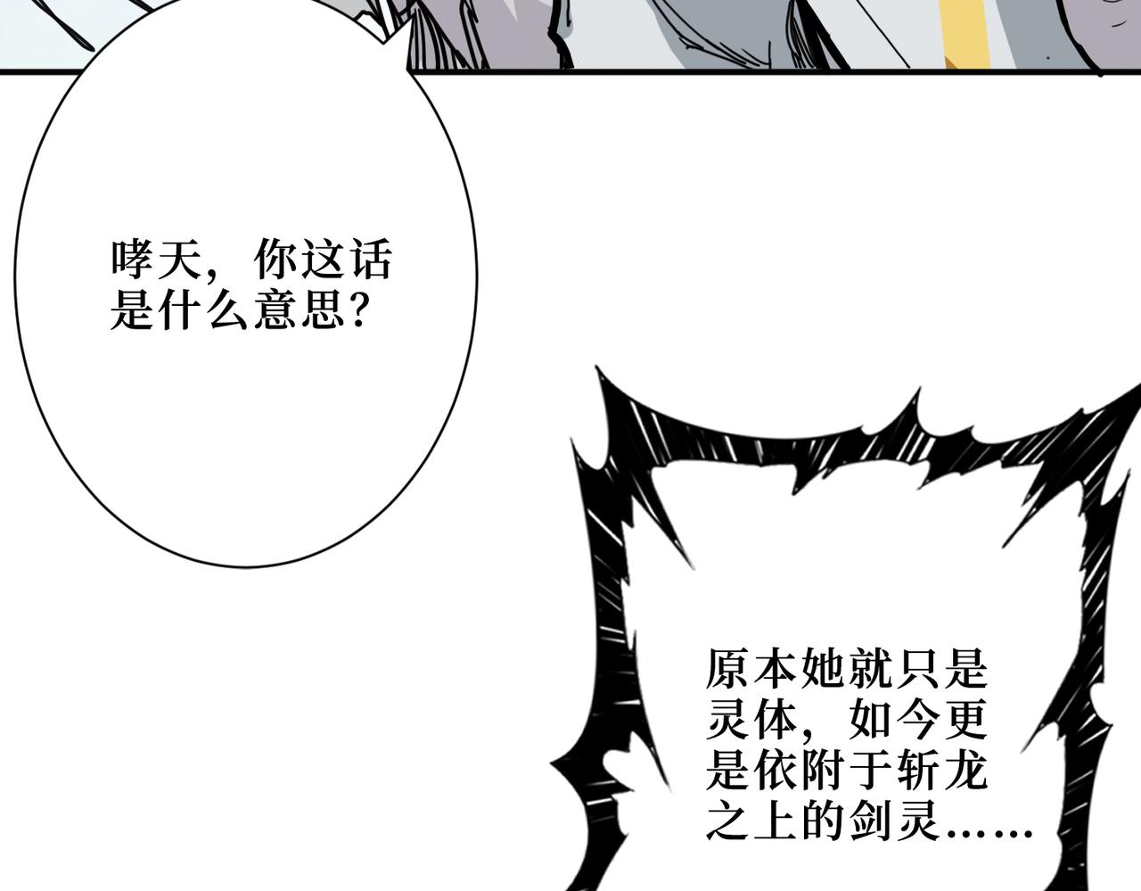 噬神纪韩漫全集-第292话 女魔头无删减无遮挡章节图片 