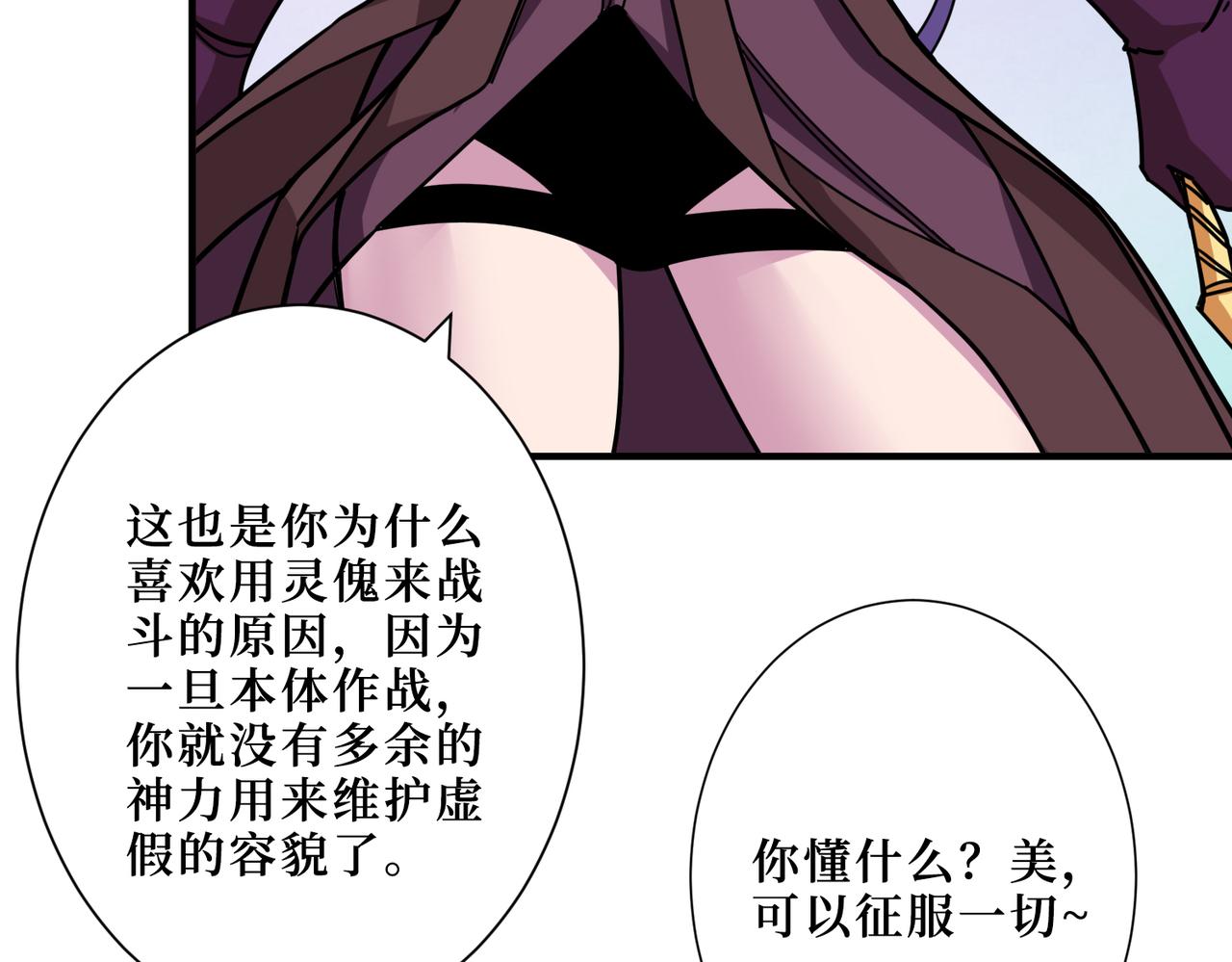 噬神纪韩漫全集-第292话 女魔头无删减无遮挡章节图片 