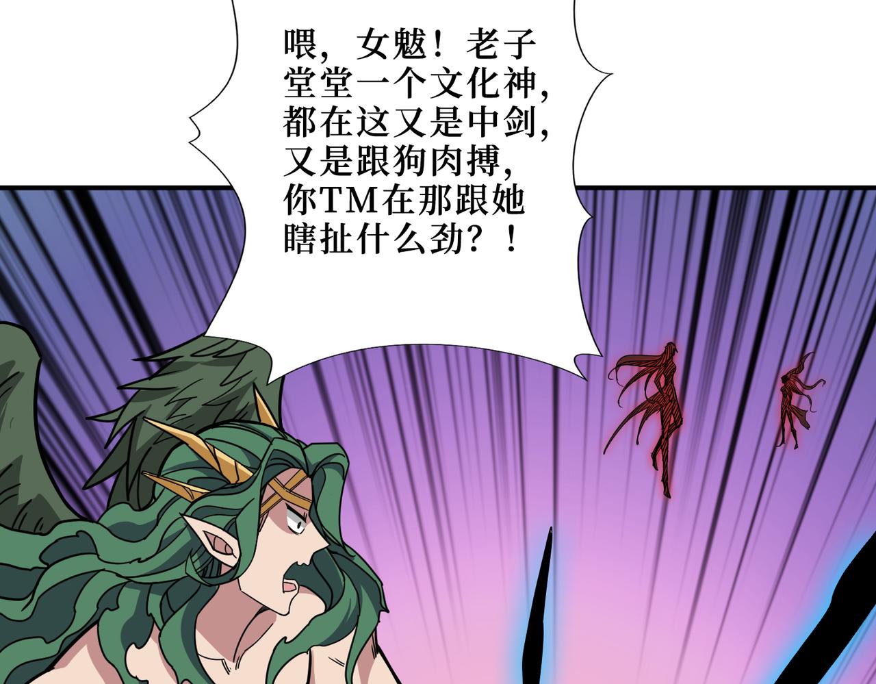 噬神纪韩漫全集-第292话 女魔头无删减无遮挡章节图片 
