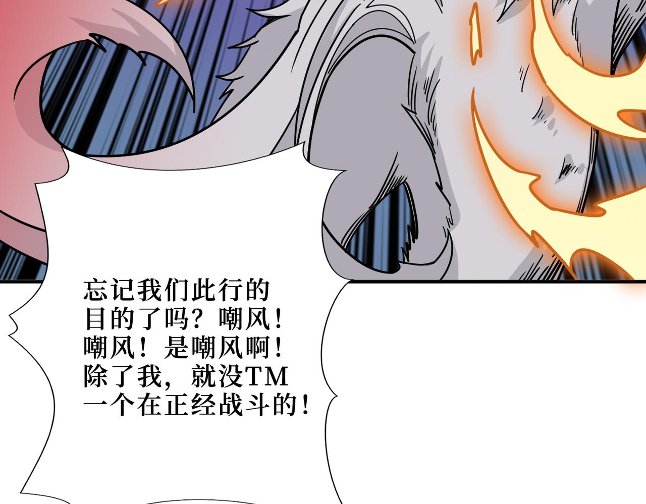 噬神纪韩漫全集-第292话 女魔头无删减无遮挡章节图片 