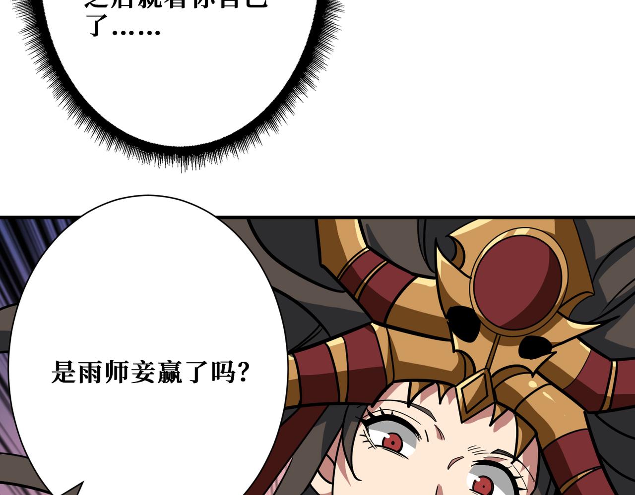 噬神纪韩漫全集-第292话 女魔头无删减无遮挡章节图片 