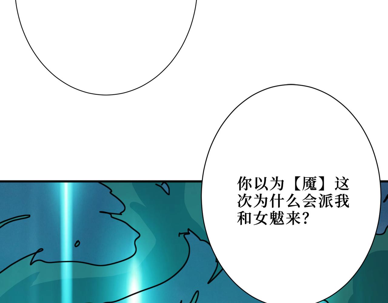 噬神纪韩漫全集-第292话 女魔头无删减无遮挡章节图片 