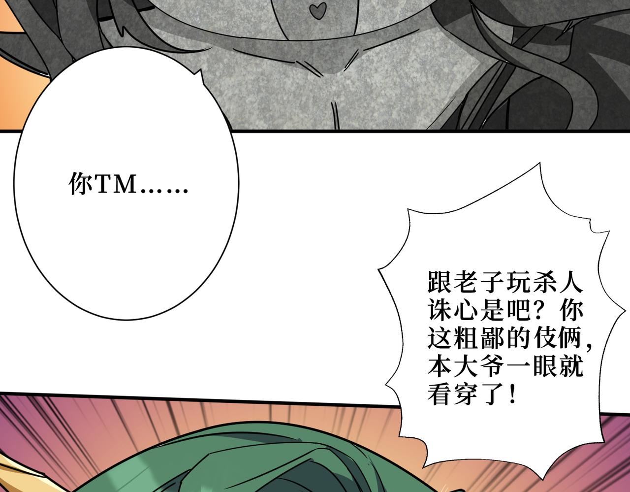 噬神纪韩漫全集-第292话 女魔头无删减无遮挡章节图片 