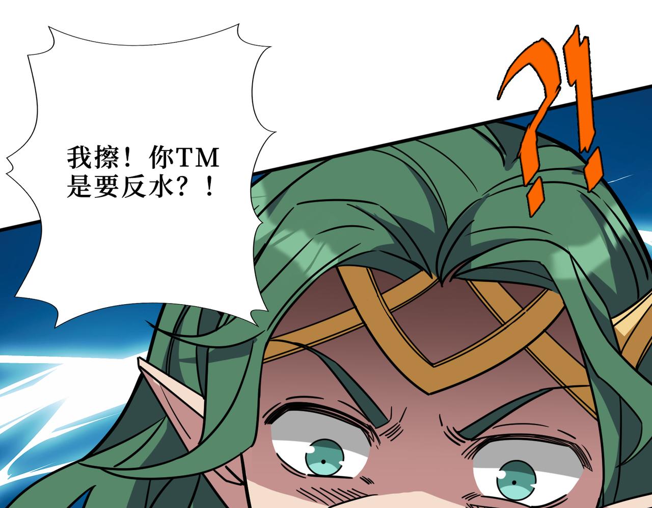 噬神纪韩漫全集-第292话 女魔头无删减无遮挡章节图片 