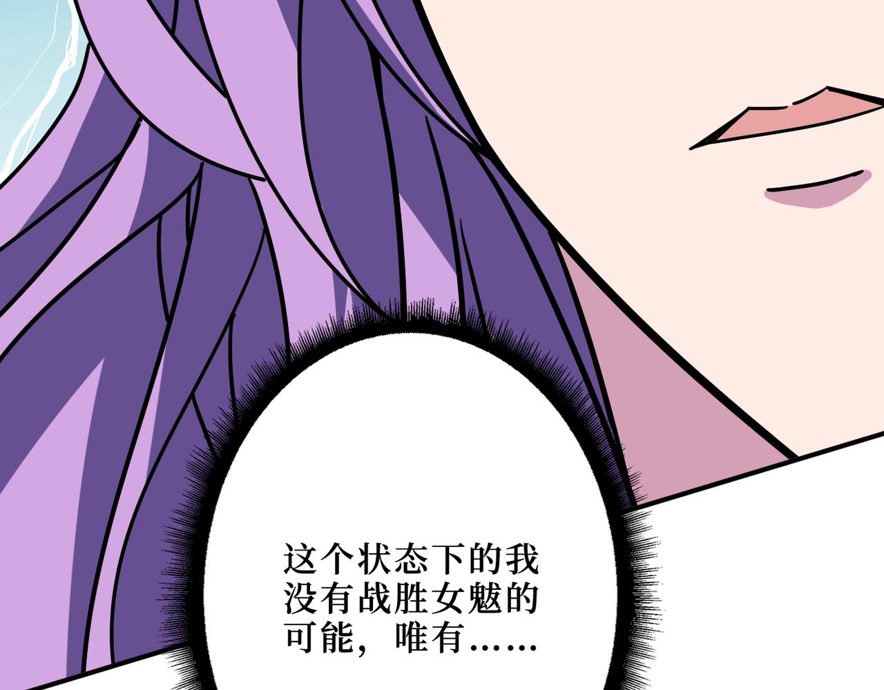 噬神纪韩漫全集-第292话 女魔头无删减无遮挡章节图片 