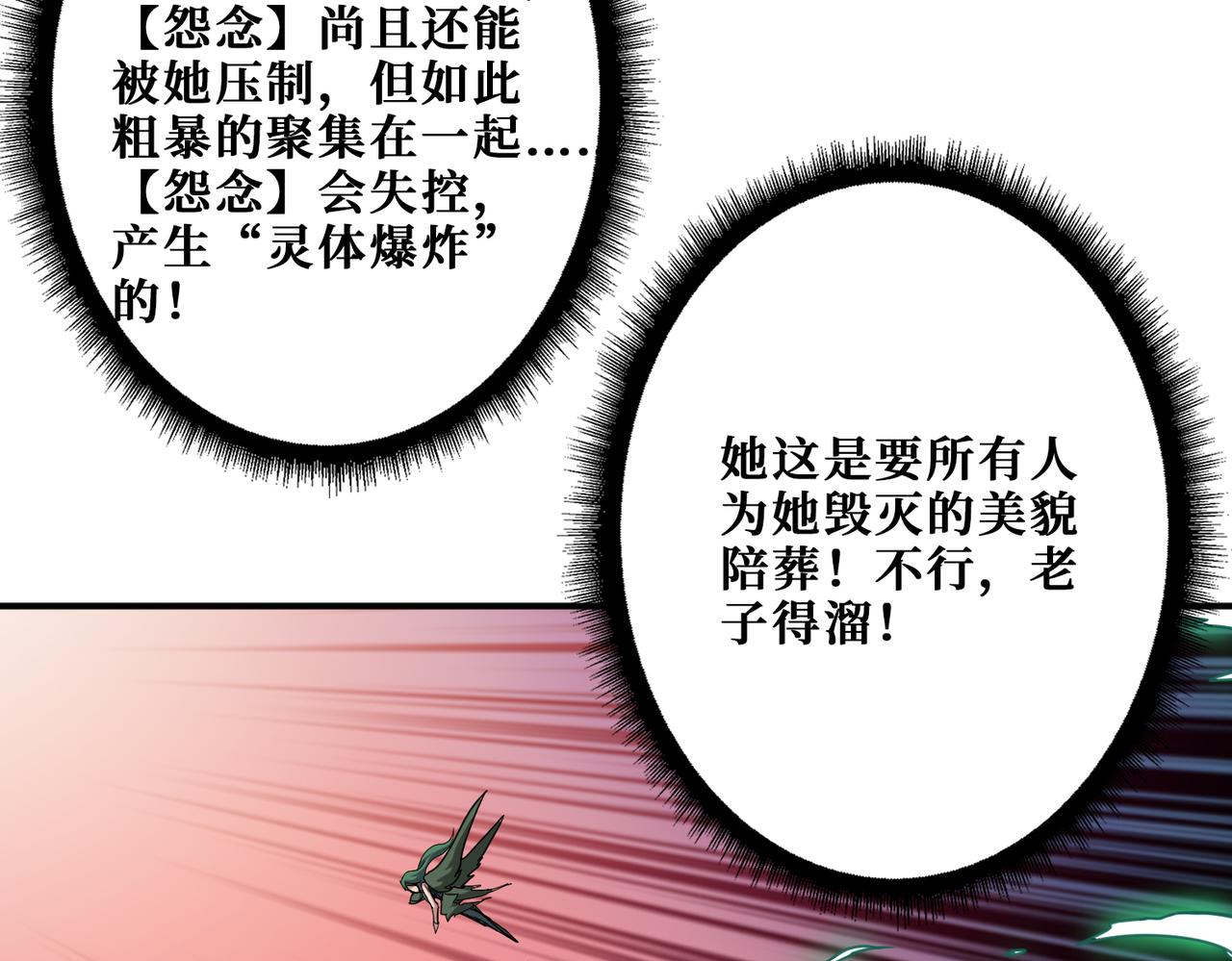 噬神纪韩漫全集-第293话 女神的任性无删减无遮挡章节图片 