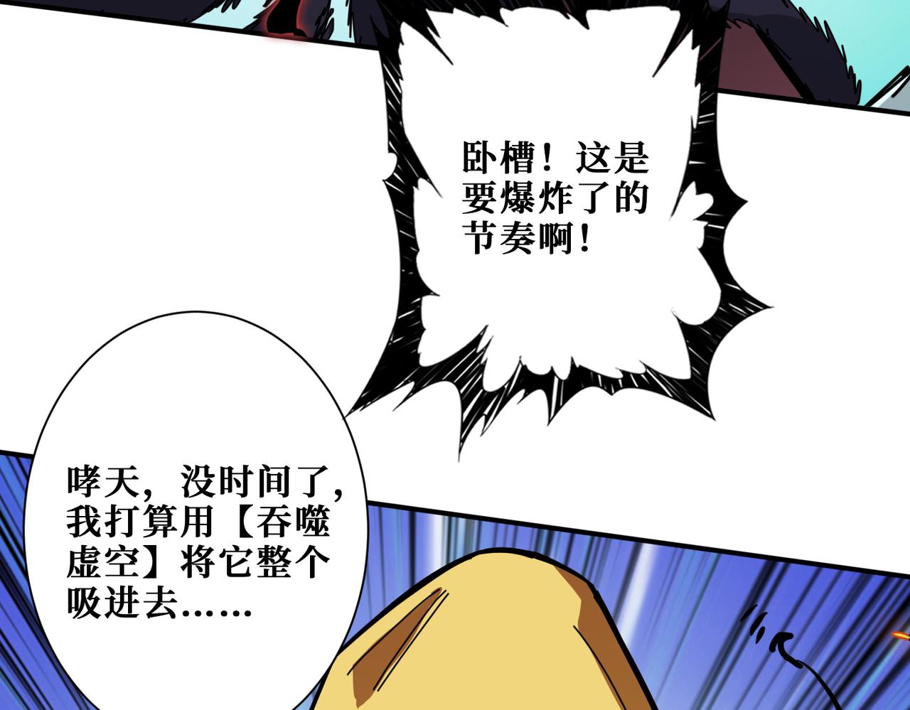 噬神纪韩漫全集-第293话 女神的任性无删减无遮挡章节图片 
