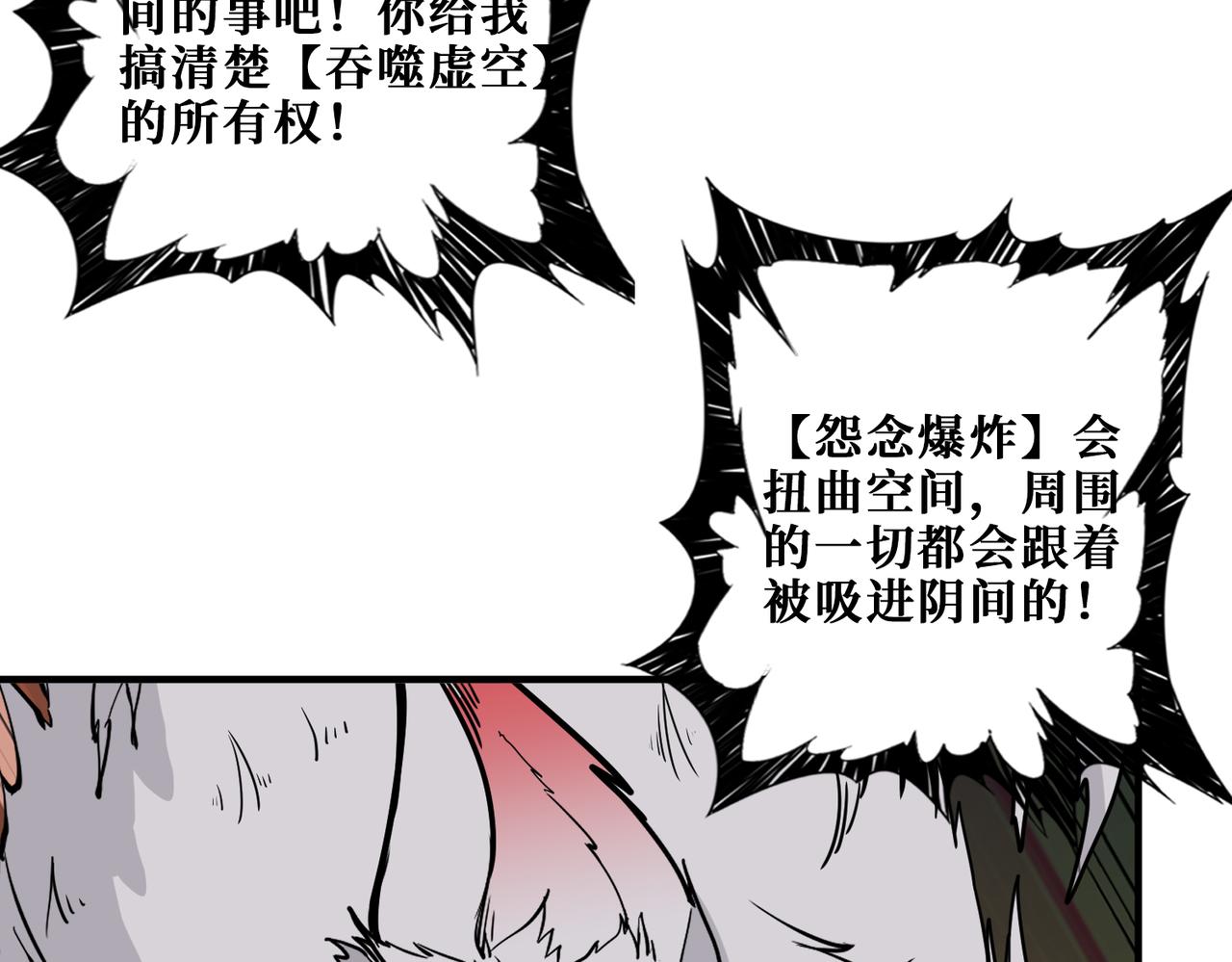 噬神纪韩漫全集-第293话 女神的任性无删减无遮挡章节图片 