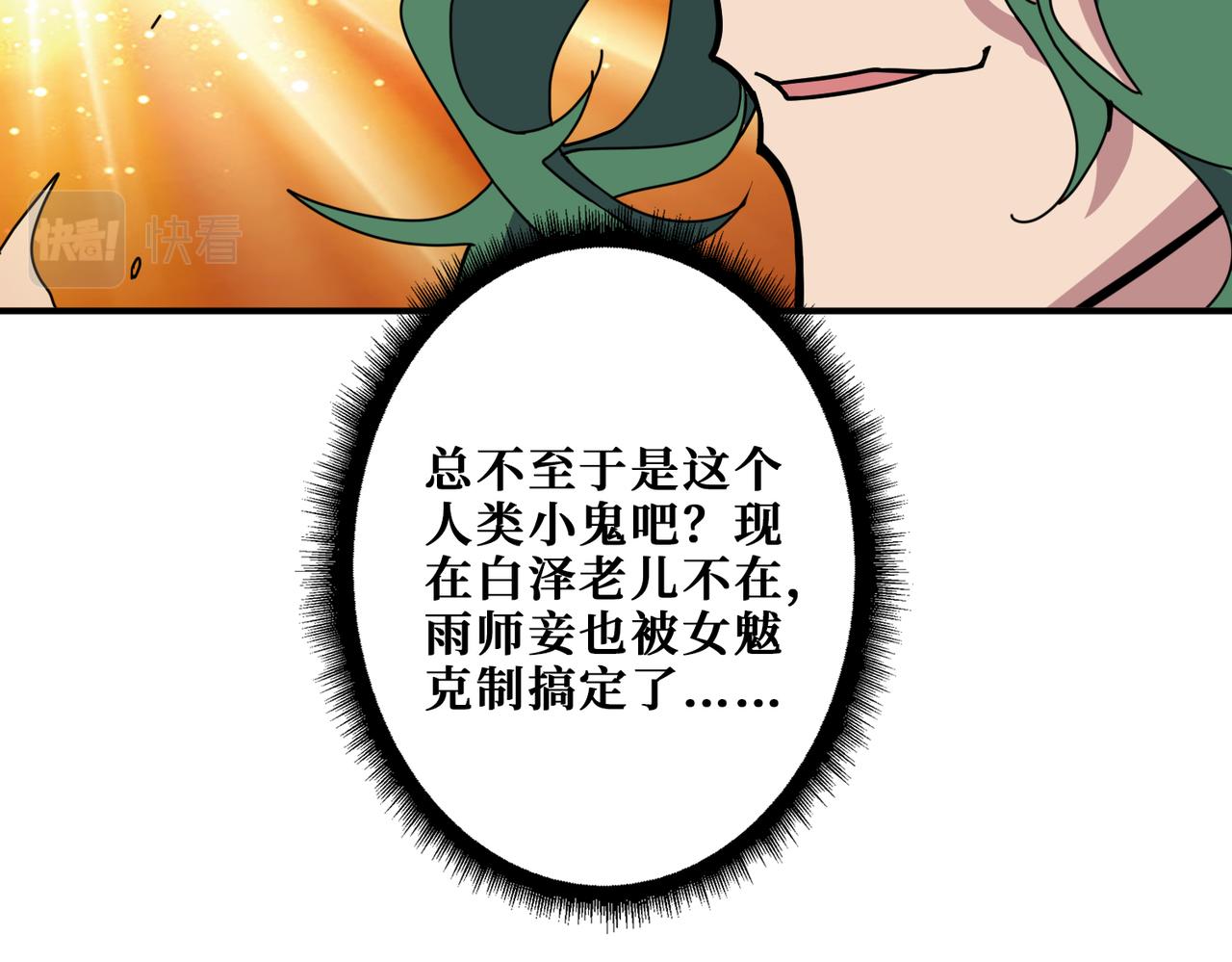 噬神纪韩漫全集-第293话 女神的任性无删减无遮挡章节图片 