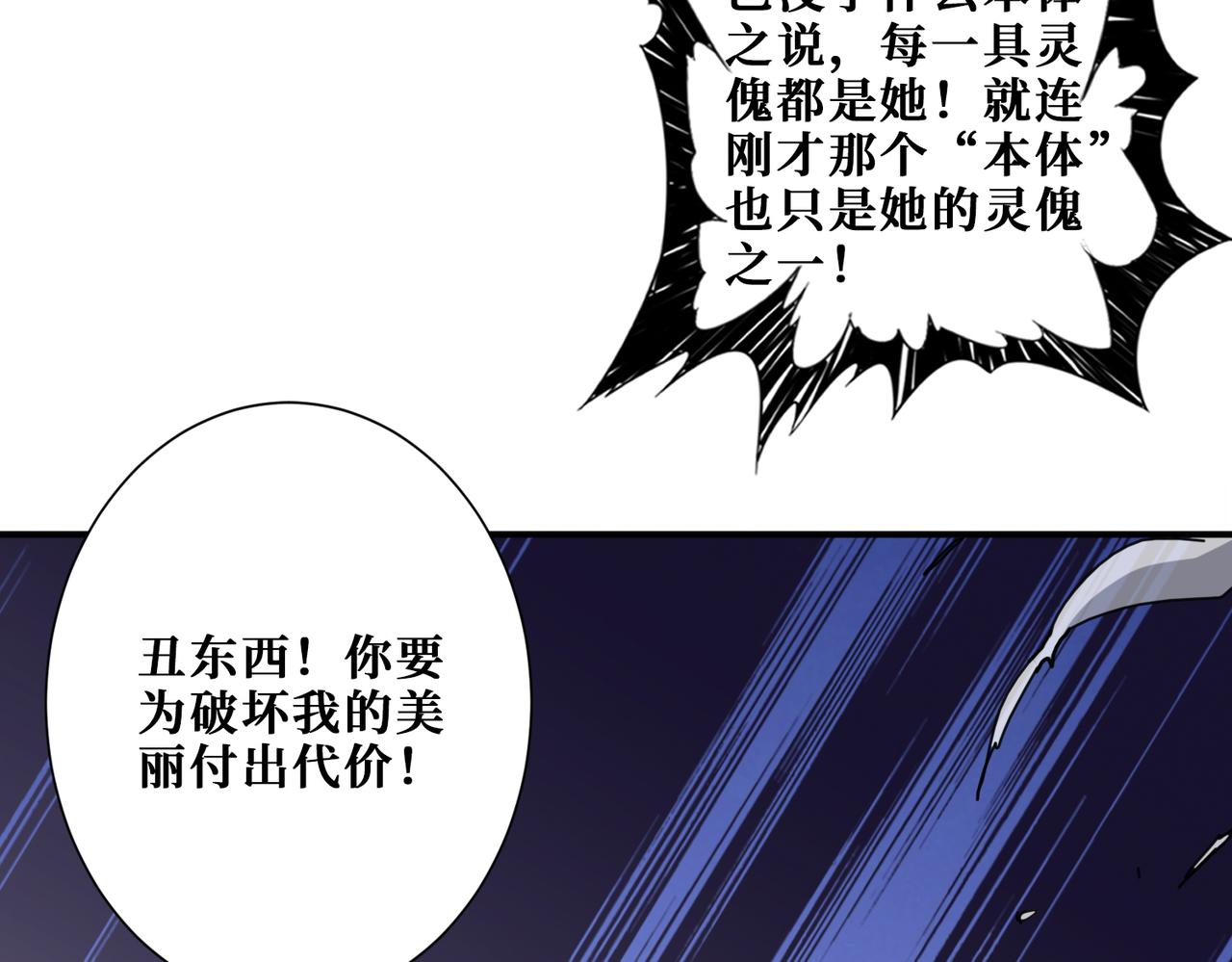 噬神纪韩漫全集-第293话 女神的任性无删减无遮挡章节图片 