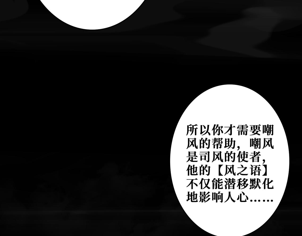 噬神纪韩漫全集-第294话 放逐的世界无删减无遮挡章节图片 