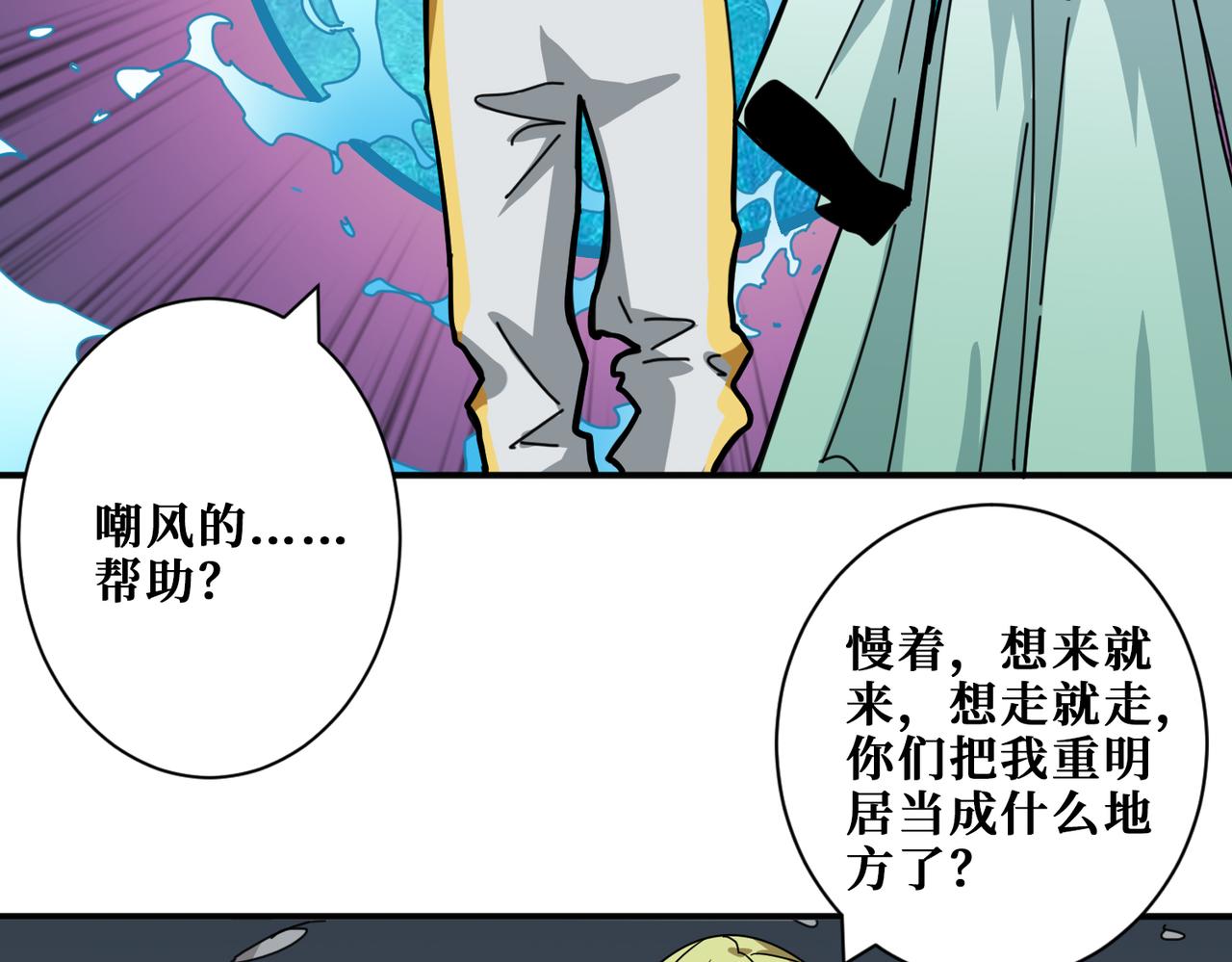 噬神纪韩漫全集-第294话 放逐的世界无删减无遮挡章节图片 