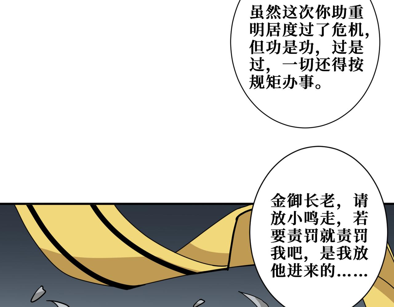 噬神纪韩漫全集-第294话 放逐的世界无删减无遮挡章节图片 