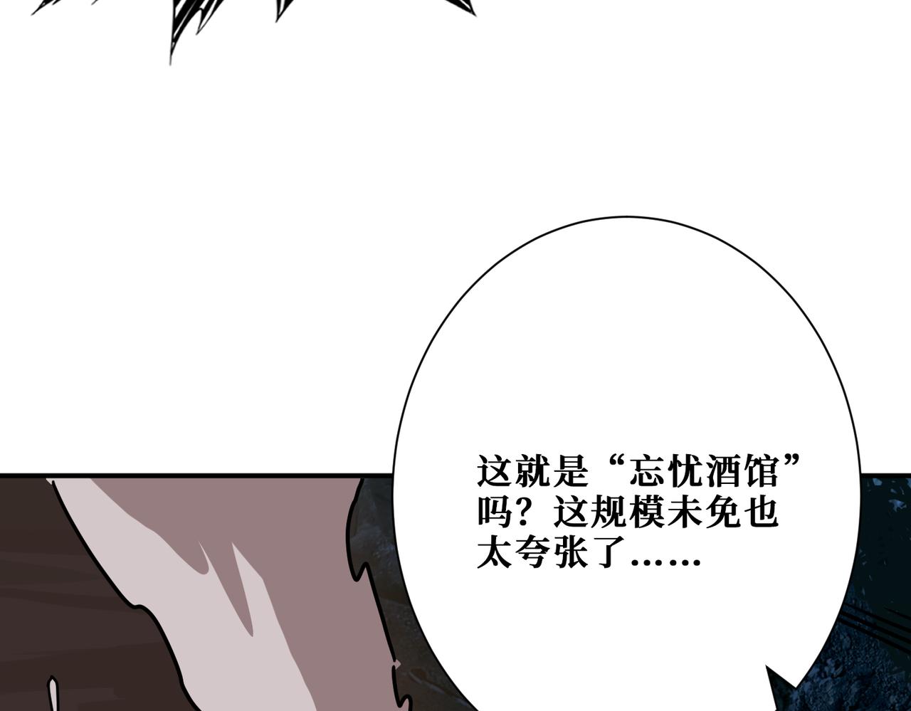 噬神纪韩漫全集-第295话 忘忧酒馆无删减无遮挡章节图片 