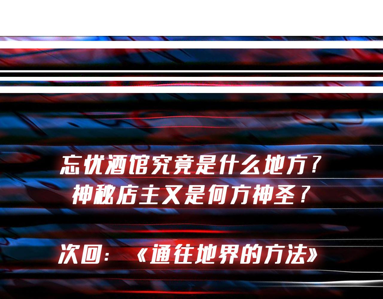 噬神纪韩漫全集-第295话 忘忧酒馆无删减无遮挡章节图片 