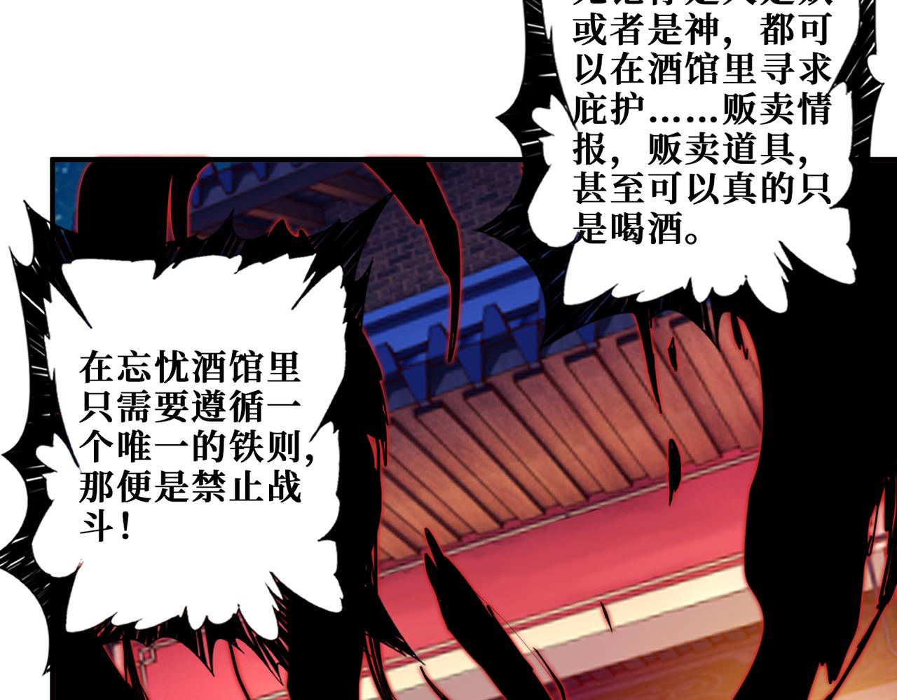 噬神纪韩漫全集-第295话 忘忧酒馆无删减无遮挡章节图片 
