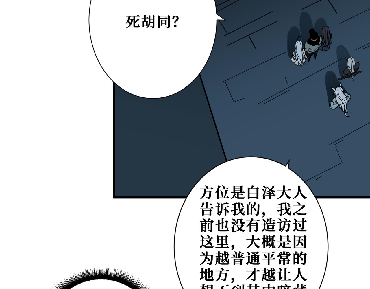 噬神纪韩漫全集-第295话 忘忧酒馆无删减无遮挡章节图片 