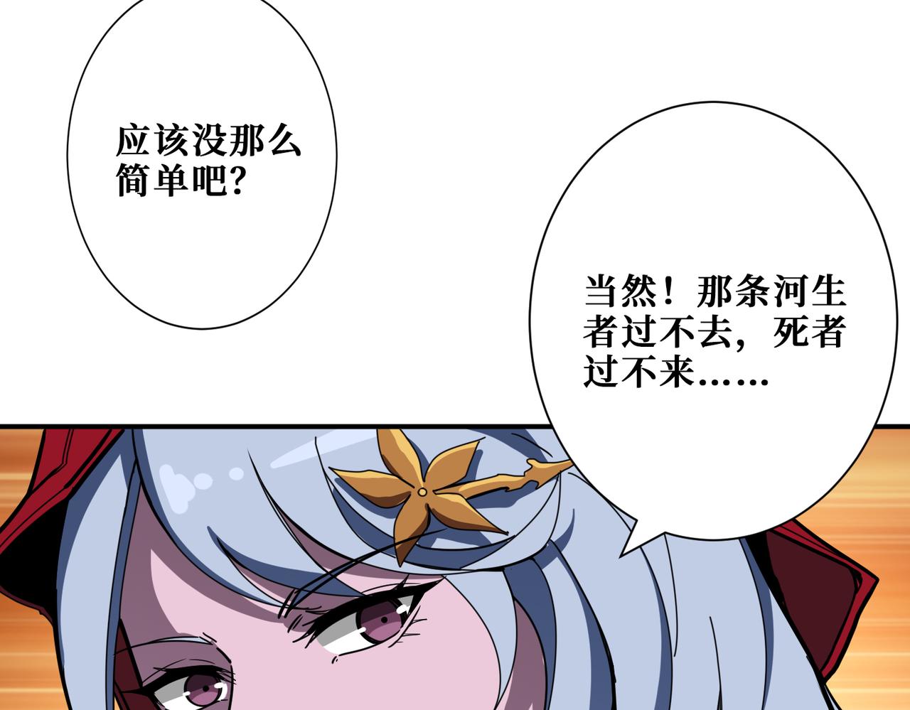 噬神纪韩漫全集-第296话 通往地界的方法无删减无遮挡章节图片 