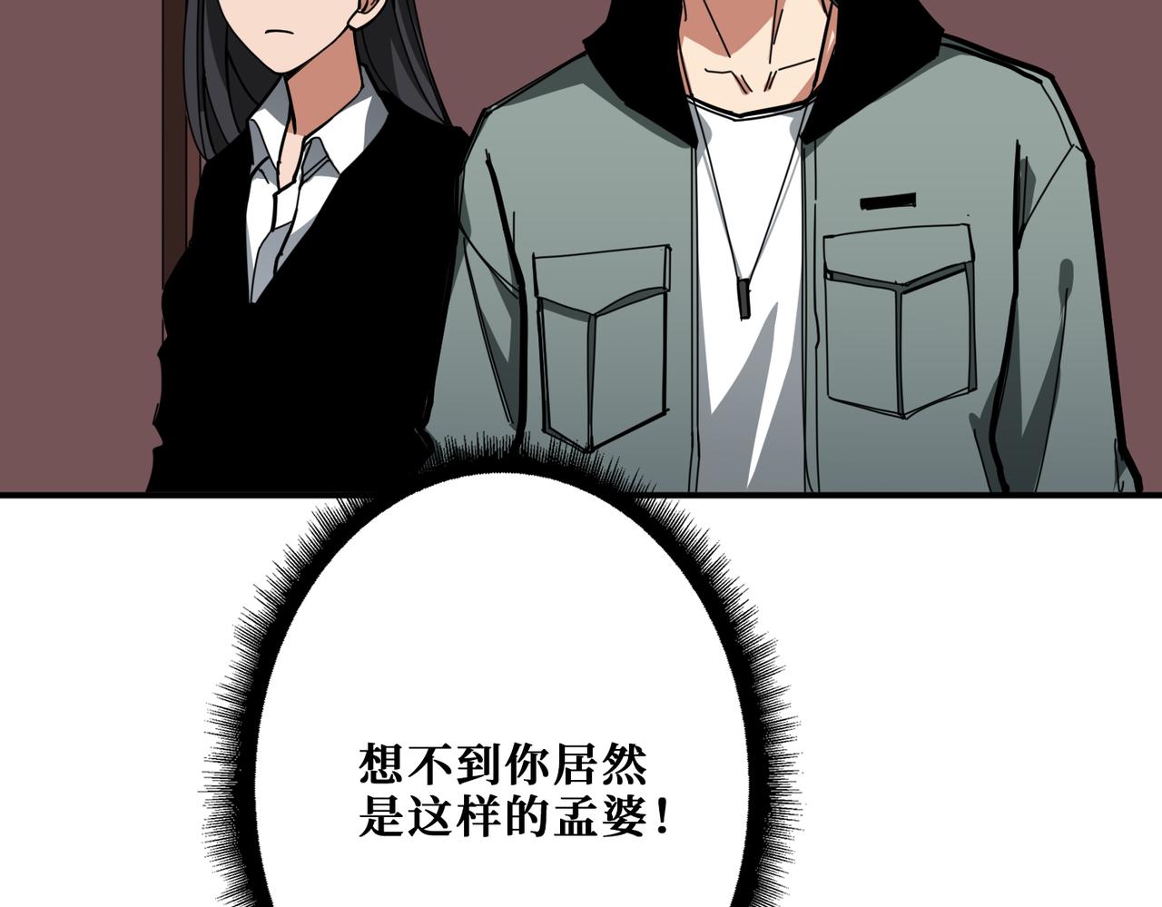 噬神纪韩漫全集-第297话 你居然是这样的孟婆无删减无遮挡章节图片 