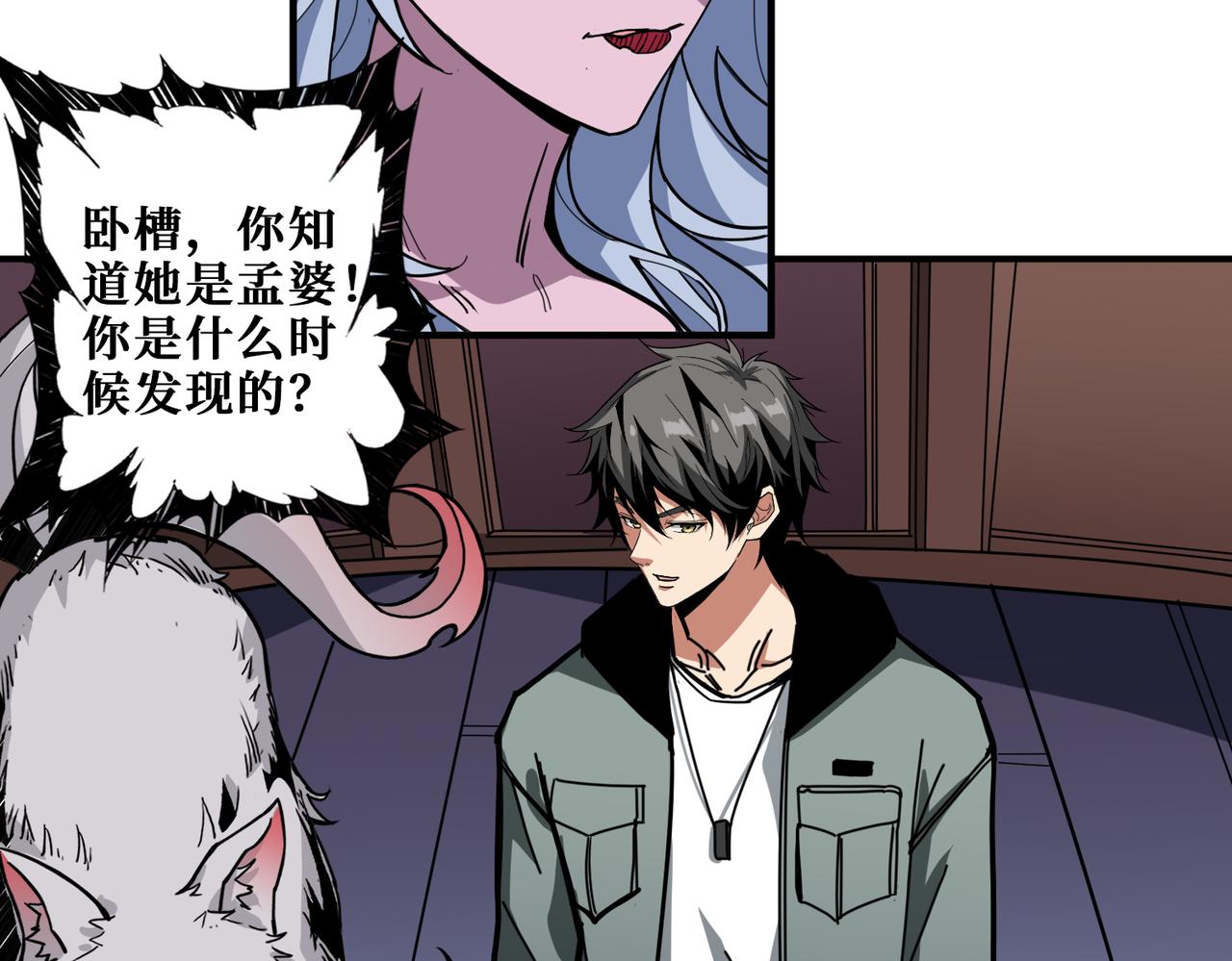 噬神纪韩漫全集-第297话 你居然是这样的孟婆无删减无遮挡章节图片 