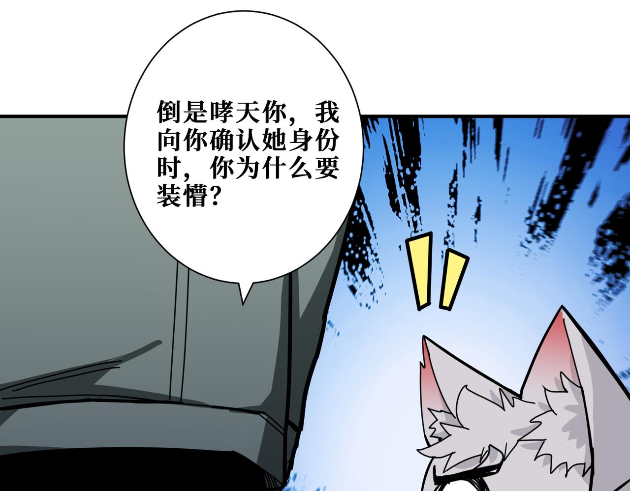 噬神纪韩漫全集-第297话 你居然是这样的孟婆无删减无遮挡章节图片 