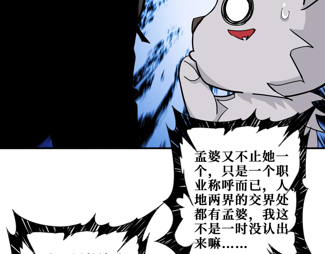 噬神纪韩漫全集-第297话 你居然是这样的孟婆无删减无遮挡章节图片 
