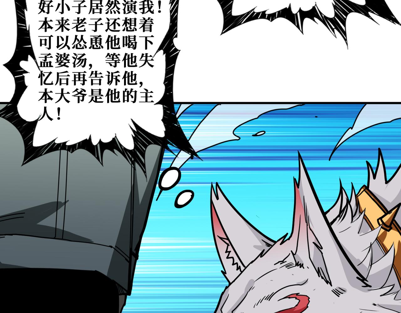 噬神纪韩漫全集-第297话 你居然是这样的孟婆无删减无遮挡章节图片 