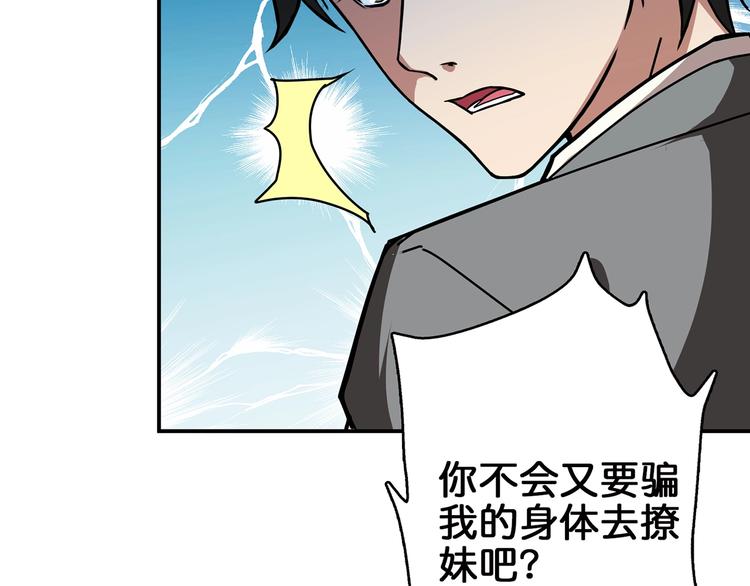 噬神纪韩漫全集-第29话 新的能力无删减无遮挡章节图片 