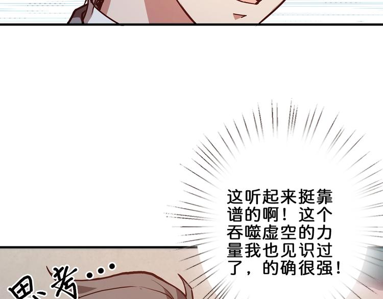 噬神纪韩漫全集-第29话 新的能力无删减无遮挡章节图片 