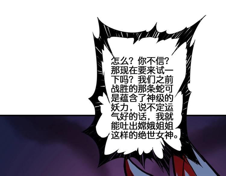 噬神纪韩漫全集-第29话 新的能力无删减无遮挡章节图片 